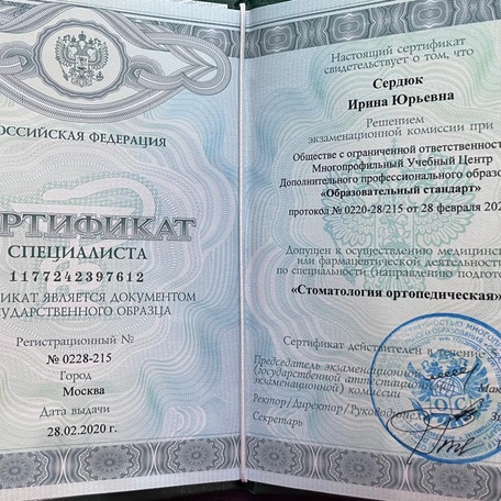 Сердюк Ирина Юрьевна
